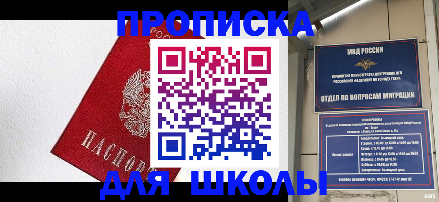 прописка ребенка в Владимире