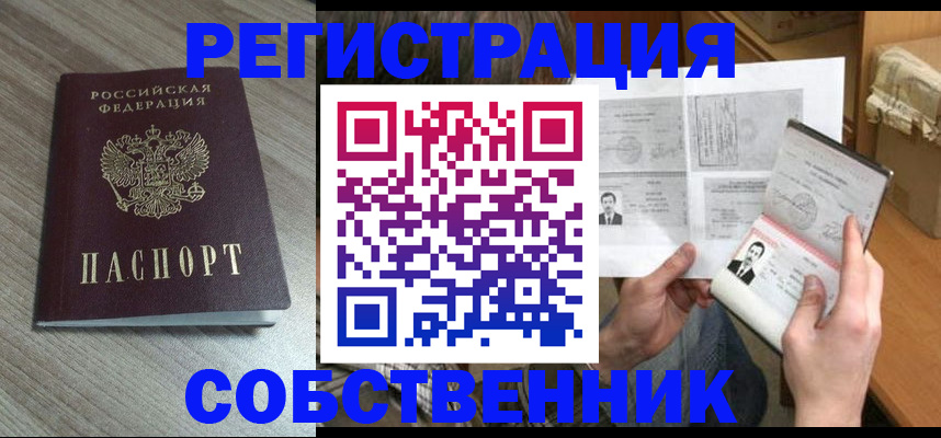прописка 2025 в Владимире